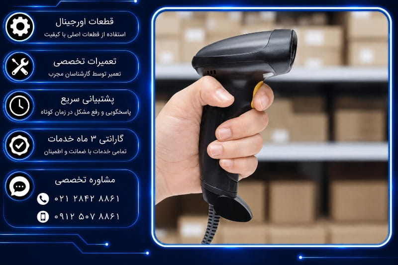 تعمیر بارکدخوان اسکار در تهران